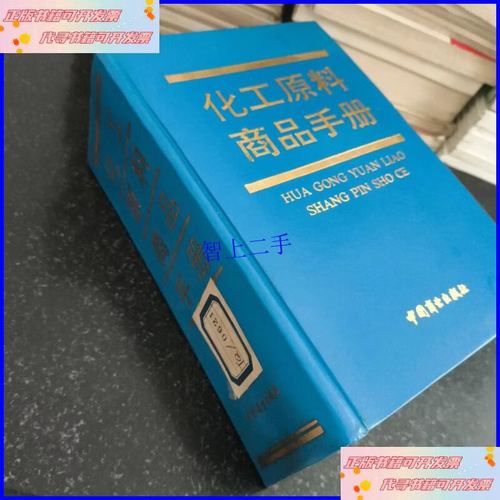 化工原料商品手冊與五金交電商品手冊編寫指南